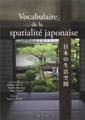 Vocabulaire de la Spatialité Japonaise de P.Bonnin, N.Masatsugu & I